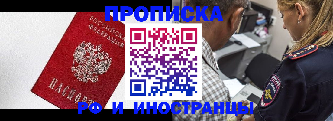 прописка законно в Купино