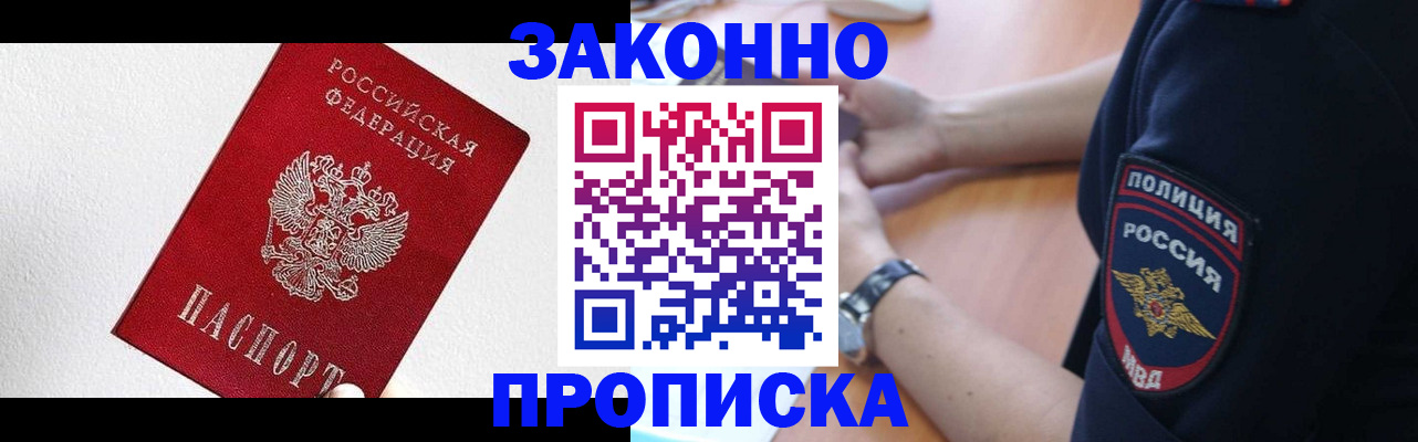 временная регистрация для всех в Купино