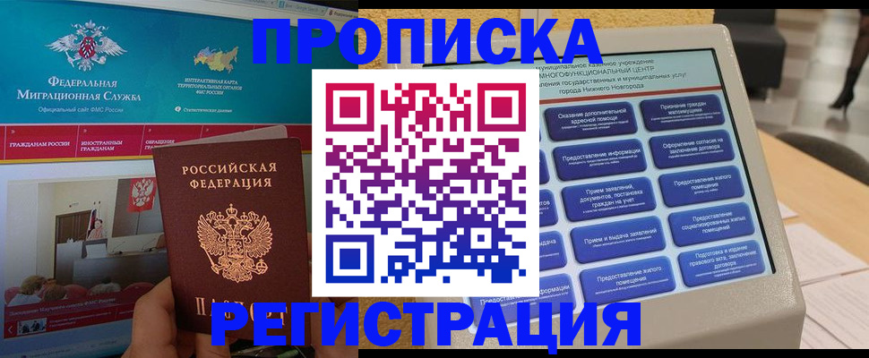 прописка паспорт в Купино