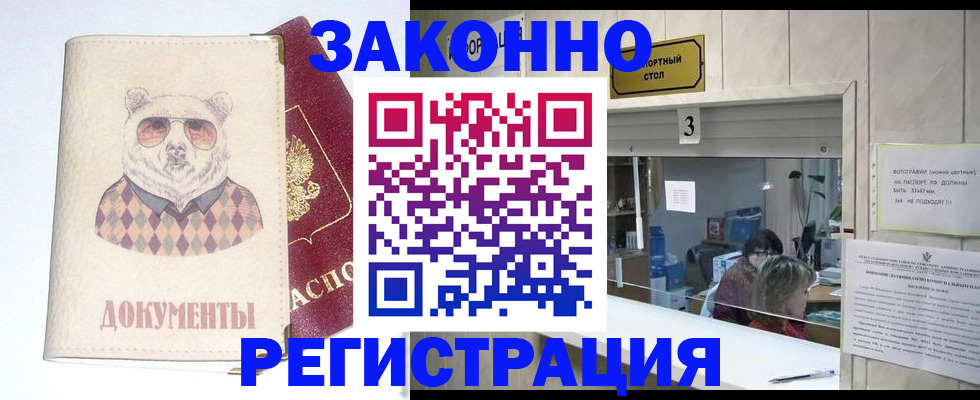 прописка от собственника в Купино