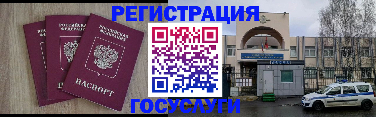 временная регистрация для всех в Купино